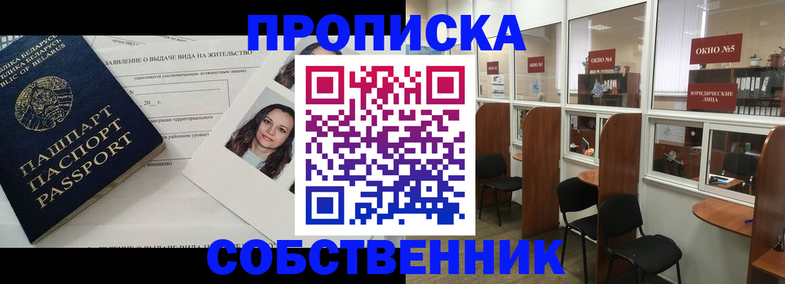 временная регистрация надежно в Шадринске