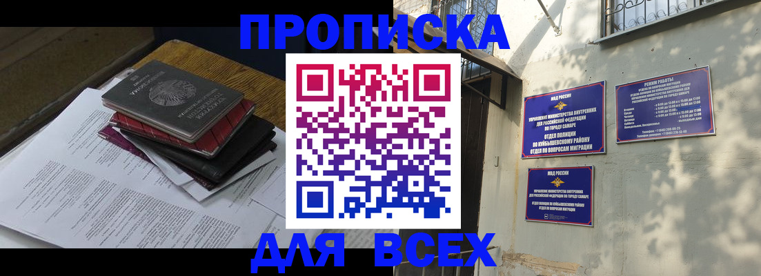 где прописаться в Шадринске