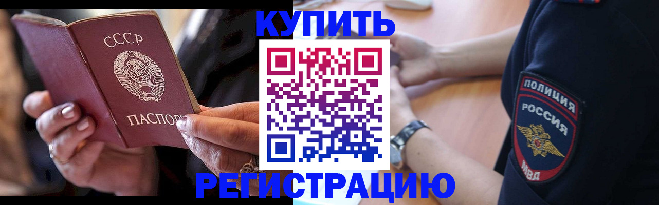 прописка для работы в Шадринске