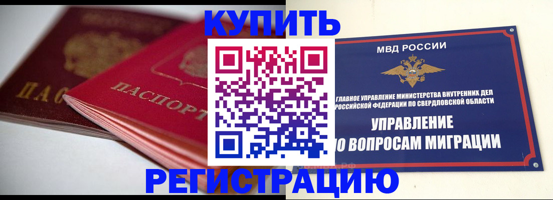 временная прописка в Шадринске