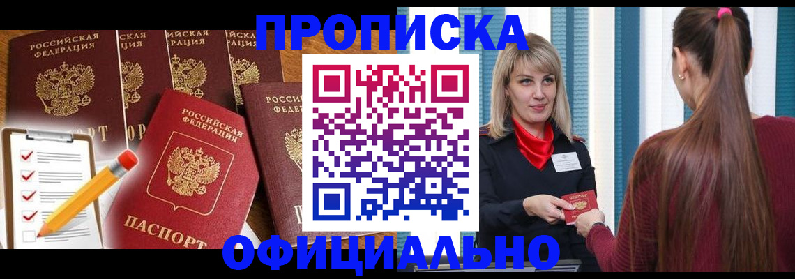 временная регистрация надежно в Шадринске