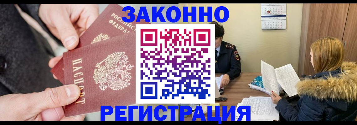 временная регистрация купить в Шадринске